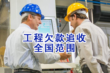 晴隆要债公司：助力新能源公司追回900万项目投资款