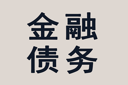 晴隆催收公司